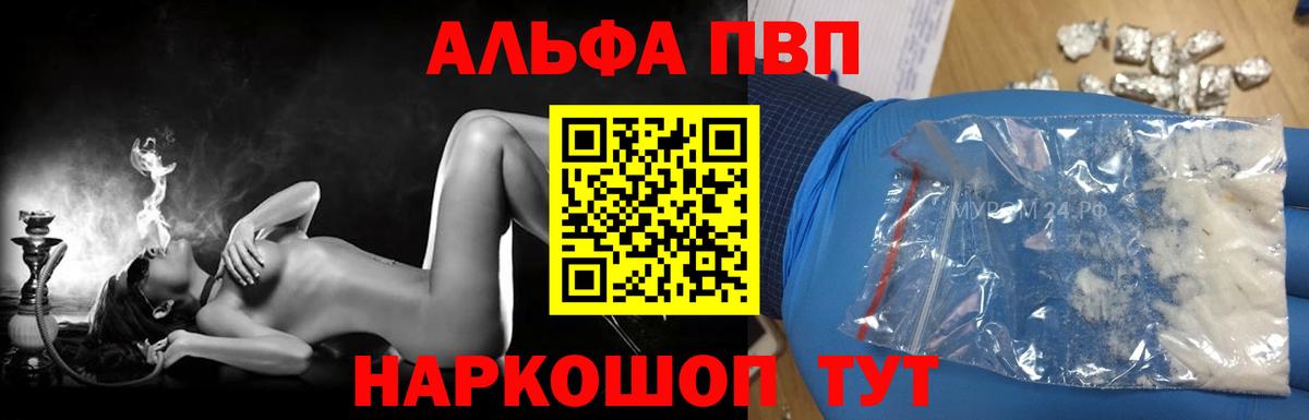 Альфа ПВП мука  Вход с VPN  Альфа ПВП Crystall  A PVP кристаллы  Кинель 