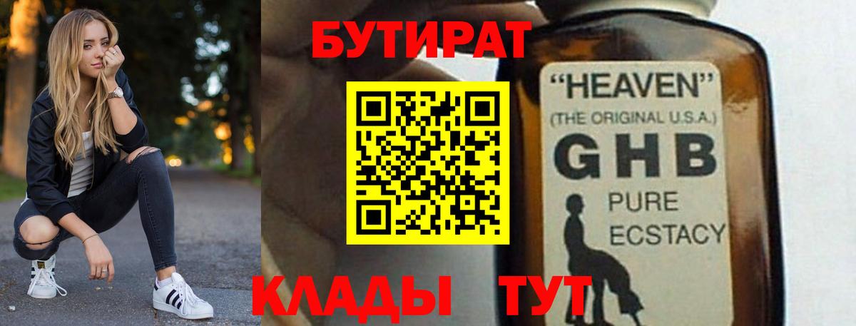 Кинель  БУТИРАТ BDO  Вход с VPN 