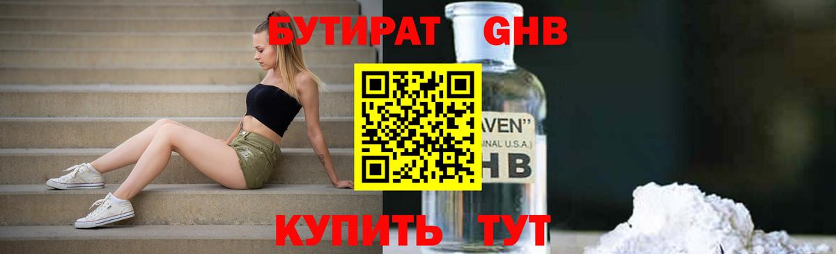 Бутират жидкий экстази Кинель