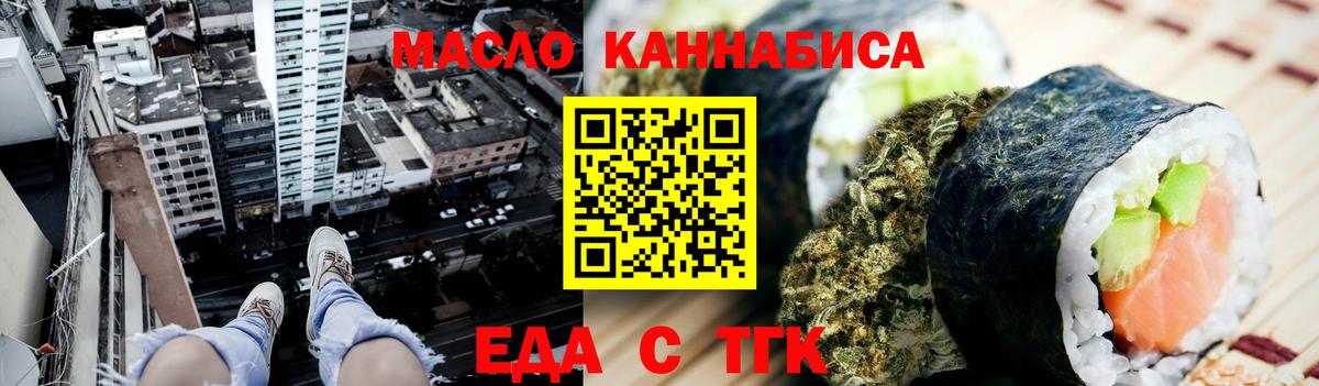 Кинель  Еда ТГК конопля  Вход с VPN 