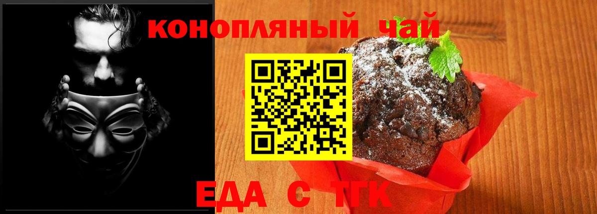Еда ТГК конопля Кинель