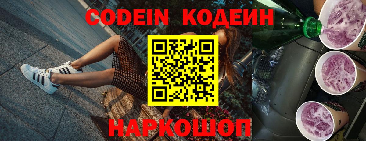 Кодеин напиток Lean (лин) Кинель