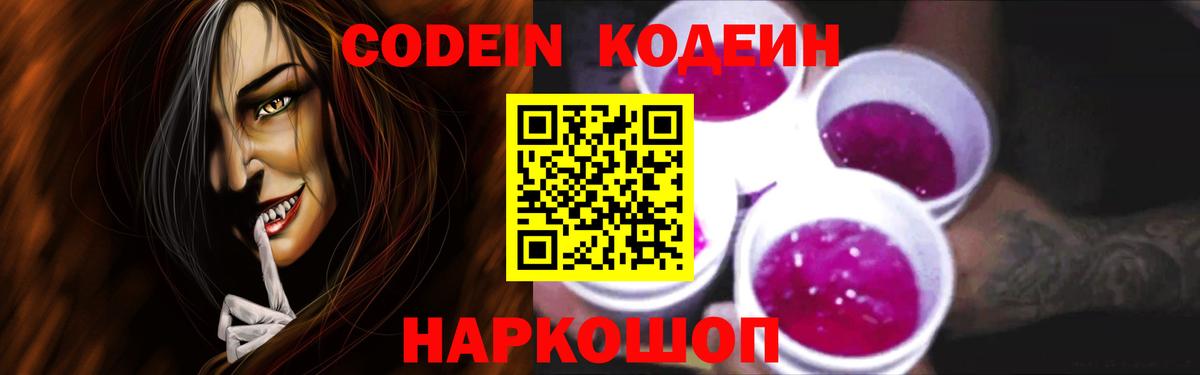 Кодеиновый сироп Lean напиток Lean (лин)  Вход с VPN  Кодеин напиток Lean (лин)  Кинель 