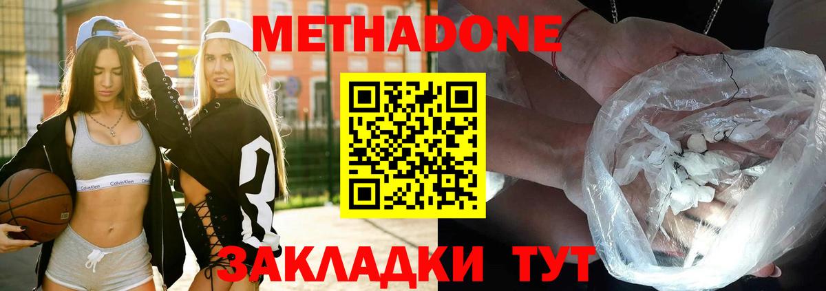 МЕТАДОН VHQ  Вход с VPN  Кинель  Метадон methadone 
