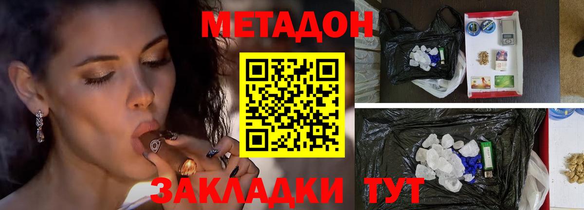 МЕТАДОН methadone Кинель